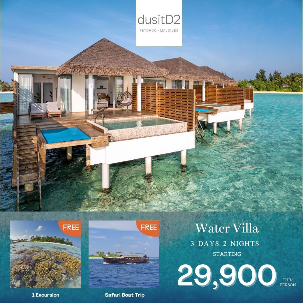 แพ็กเกจ ทัวร์มัลดีฟส์ DusitD2 Feydhoo Maldives 3วัน 2คืน