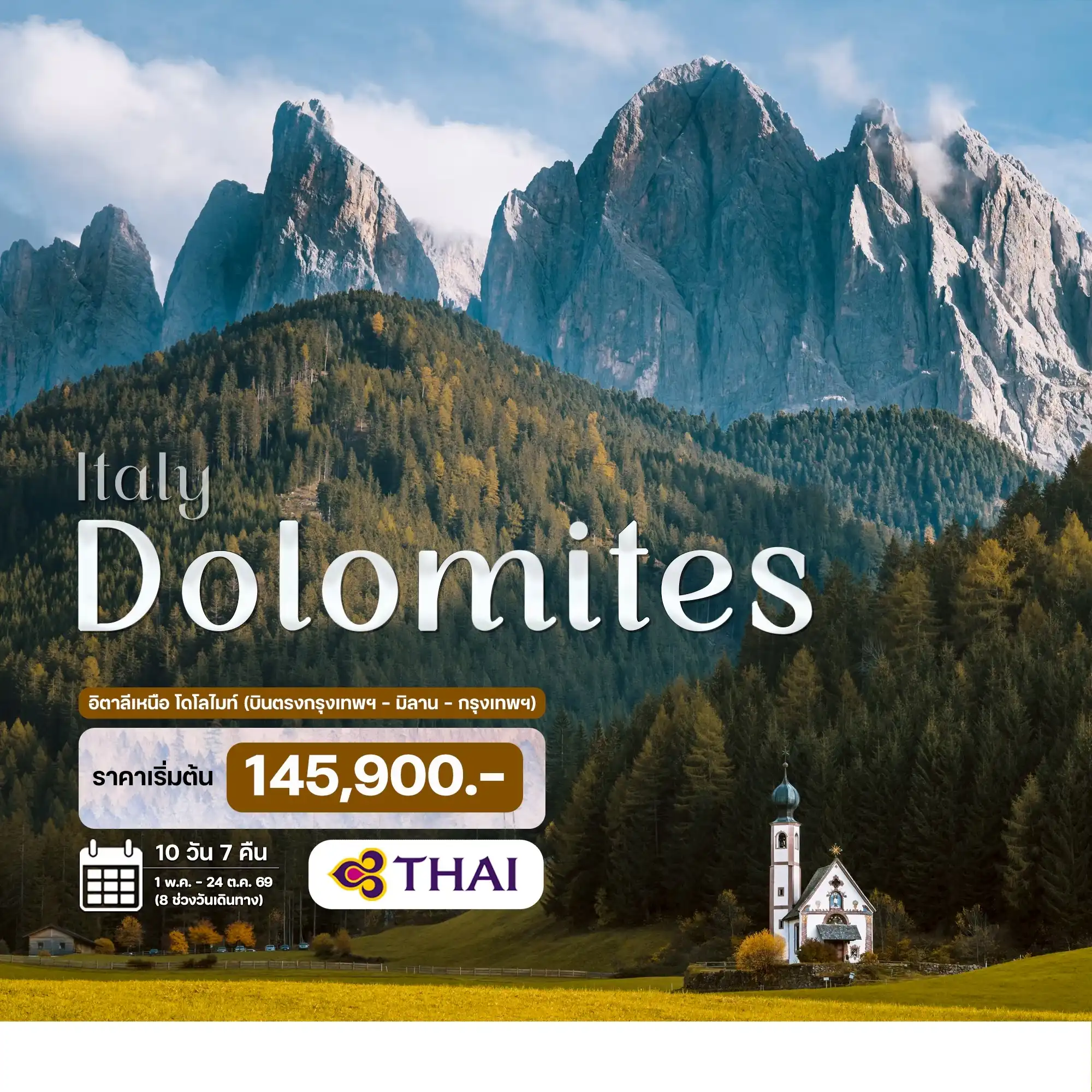 10 วัน 7 คืน อิตาลี โดโลไมท์